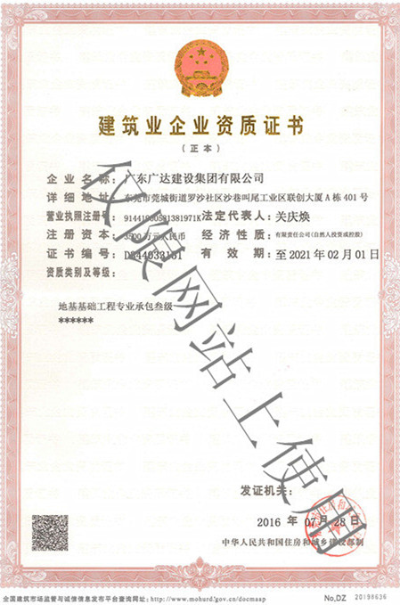 建筑業企業資質證書